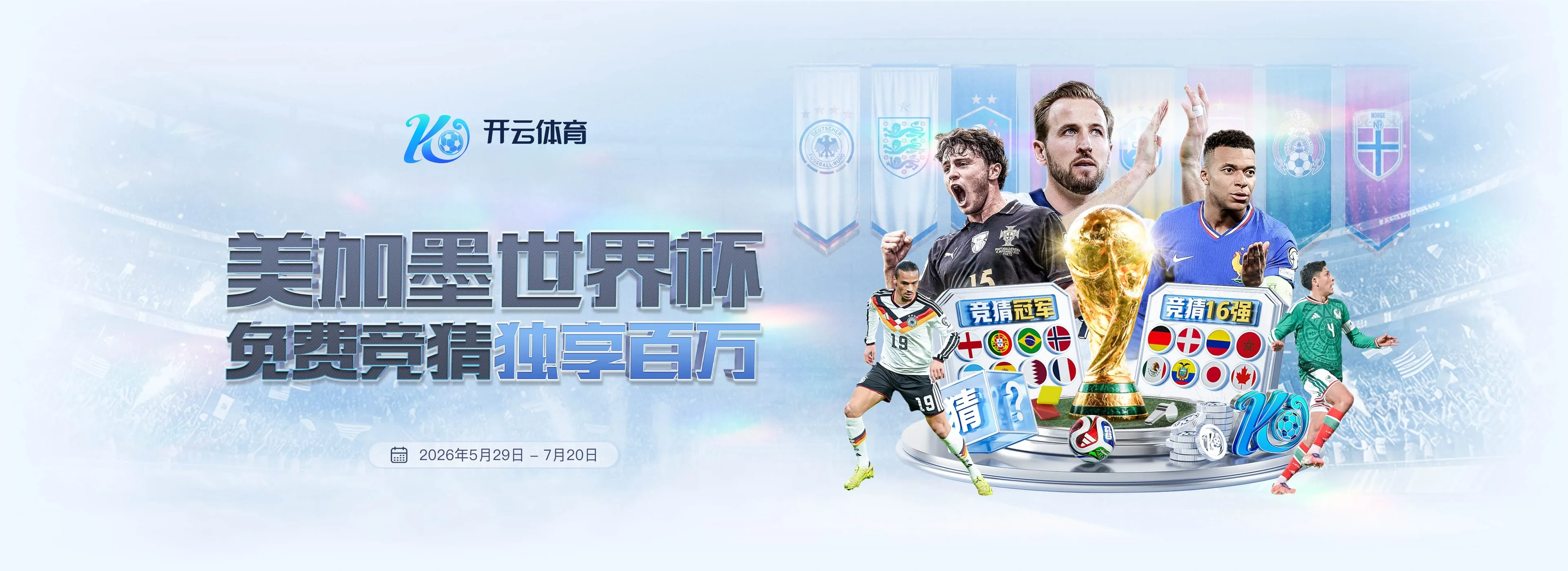 开云体育竞技文化专题视觉图2