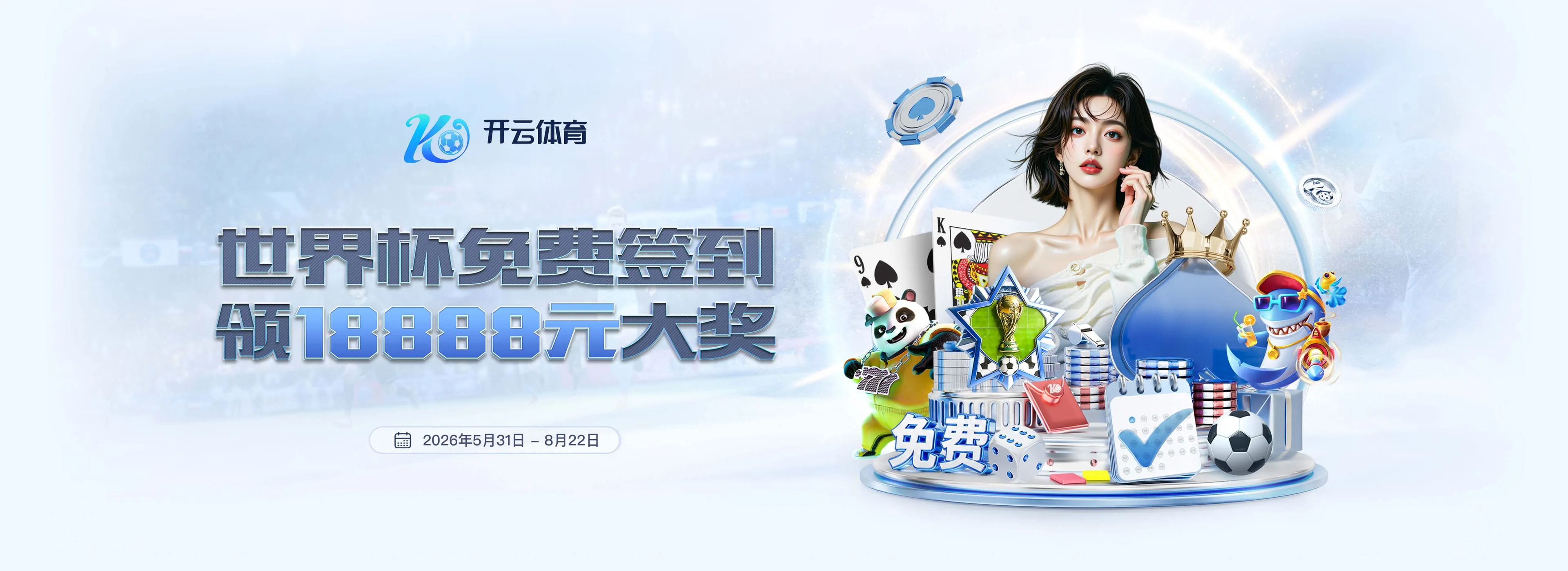 开云体育竞技文化专题视觉图3